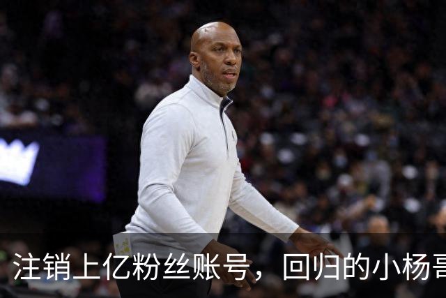 注销上亿粉丝账号，回归的小杨哥目标早已不在国内